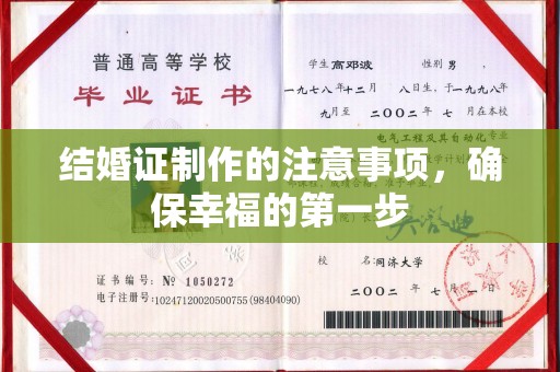 越城结婚证制作的注意事项，确保幸福的第一步
